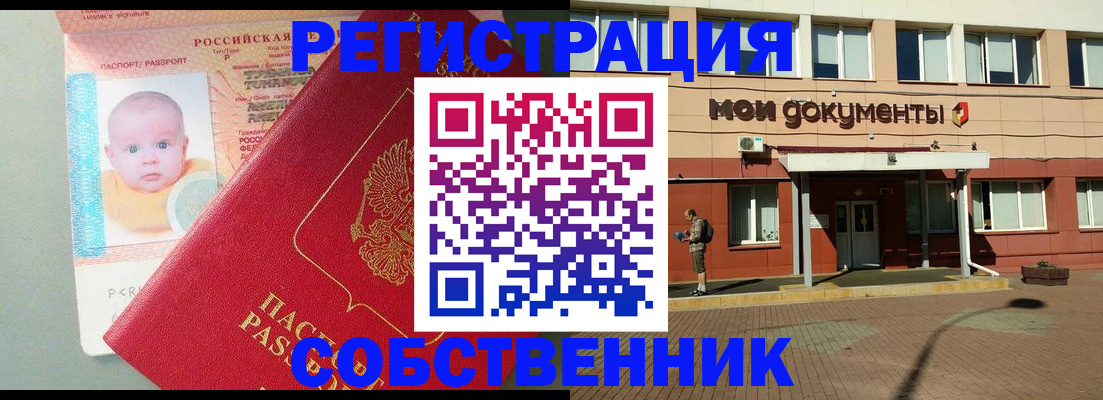 прописка законно в Сочи