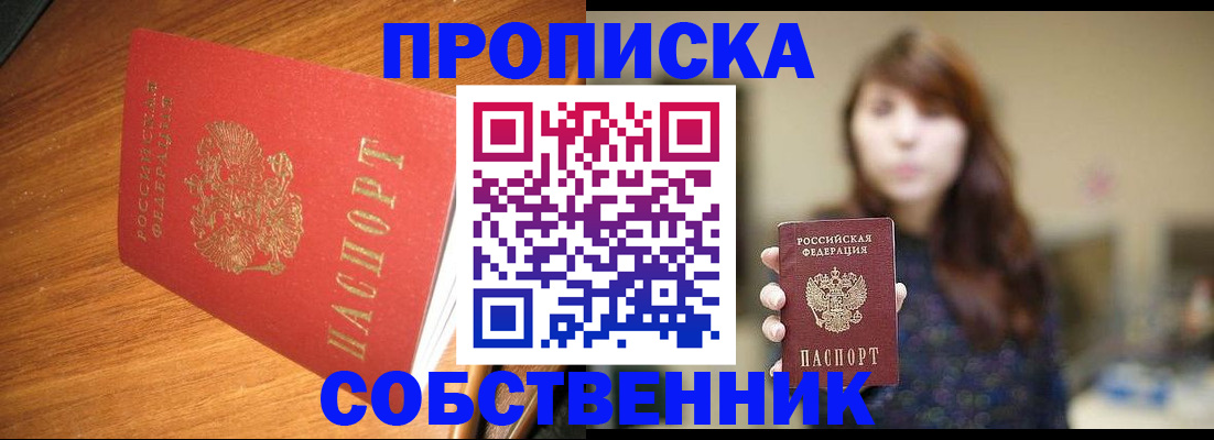 прописка штамп в Сочи