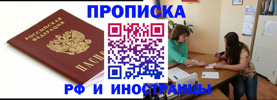 временная регистрация недорого в Сочи