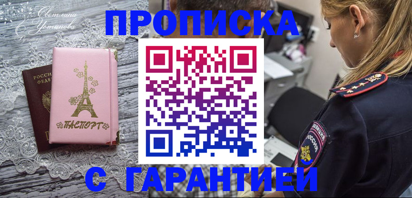 прописка в квартире в Сочи