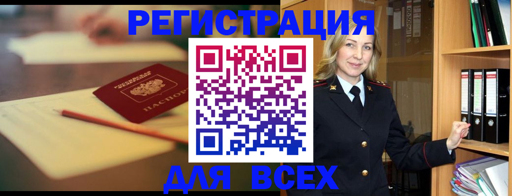 прописка для военкомата в Сочи