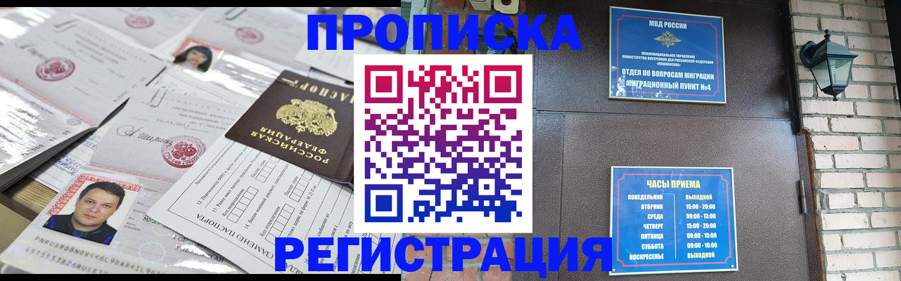 временная регистрация в квартире в Сочи