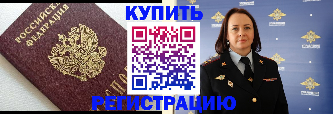временная регистрация поиск в Сочи